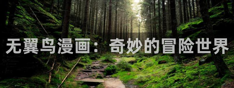 奇漫屋所以漫画