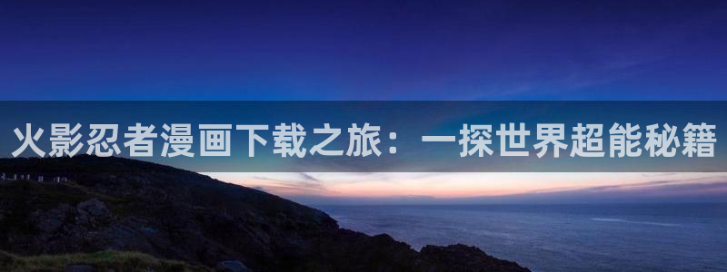 奇漫屋苹果怎么下载